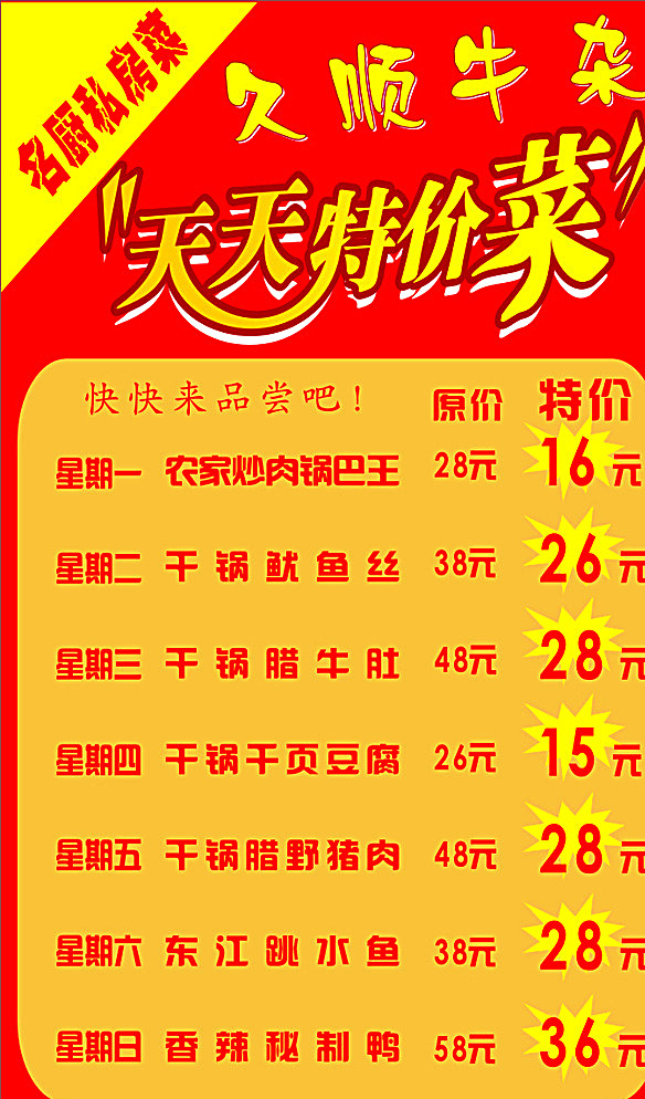 菜谱 天天特价 牛杂 一统 菜单标牌 天天特价菜 黄色