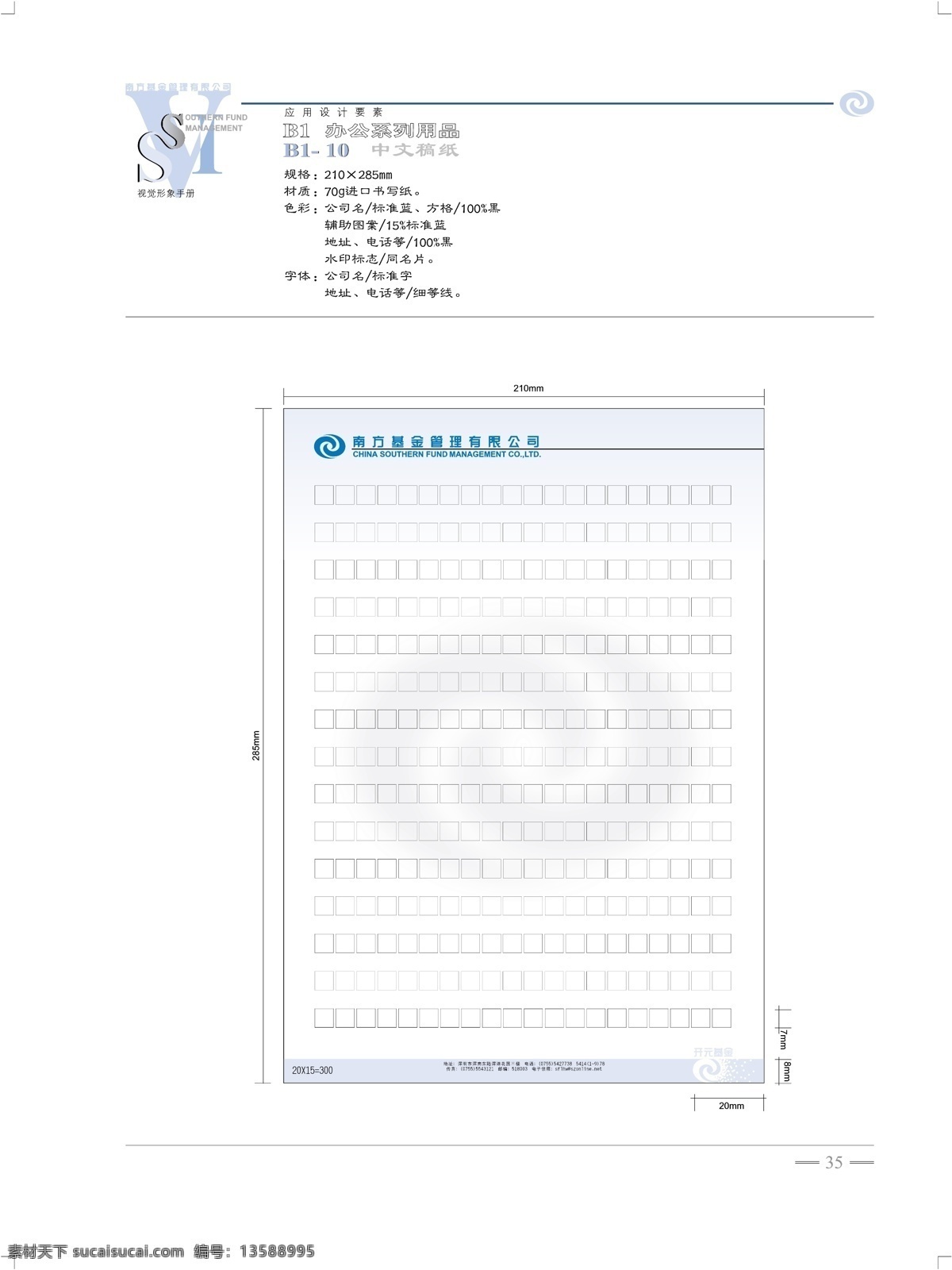 南方 开元 基金 vi 矢量 文件 vi设计 vi宝典