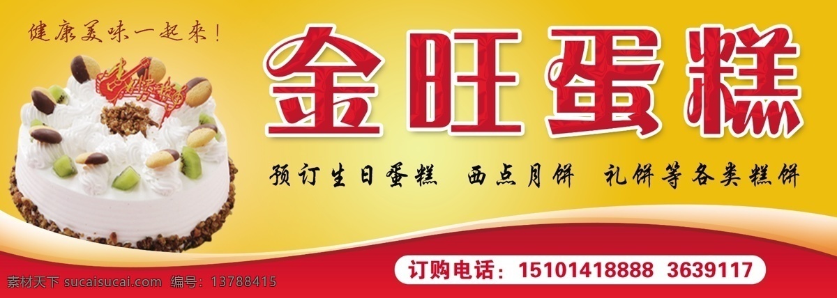蛋糕店门头 金旺蛋糕 蛋糕 店招 招牌 门头 蛋糕店招牌 其他模版 广告设计模板 源文件