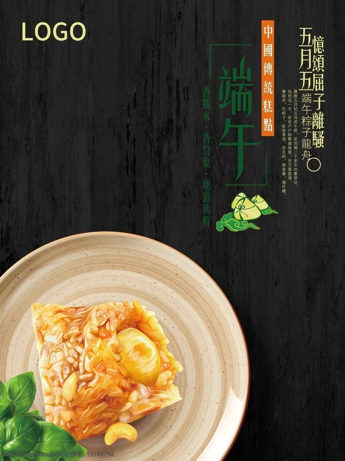 端午 粽子 美食 海报 美食海报 中国风 简约 美食通用