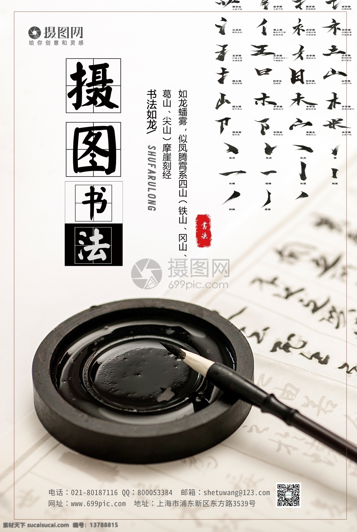 中国 风 书法 培训 宣传海报 模板 中国风 水墨 中式海报 社团招生 毛笔 笔墨纸砚 文房四宝 书香门第 书法培训 少儿书法 书法培训班 海报