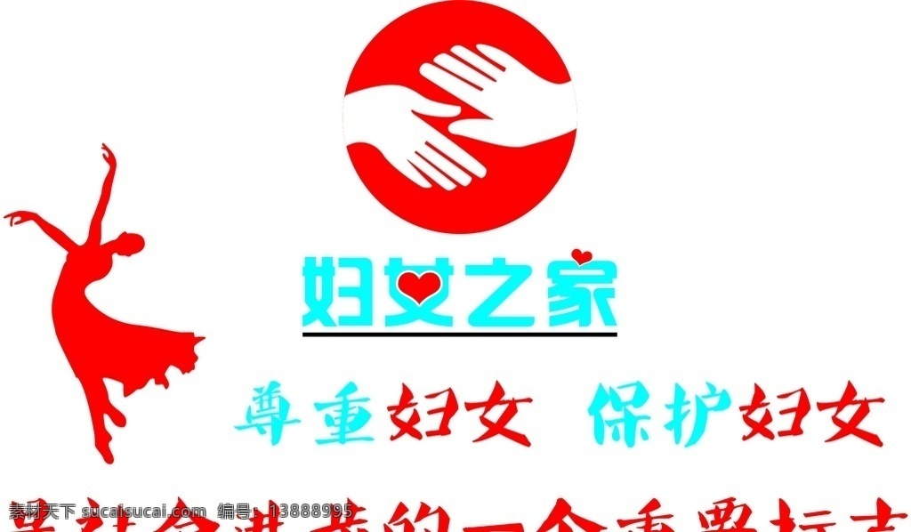党建妇女之家 党建 妇女之家 共青妇 尊重妇女 保护妇女 社会进步 vi设计