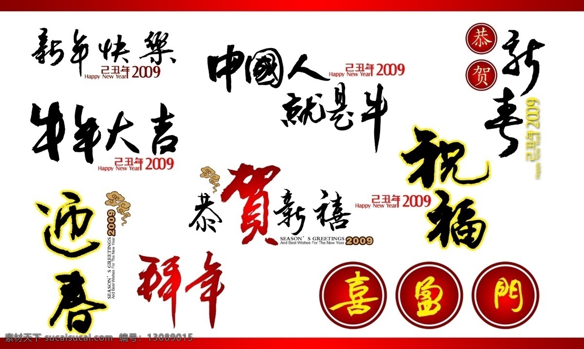 艺术 字 大全 连体字 设计字 艺术字 艺术字设计 艺术字体 psd源文件