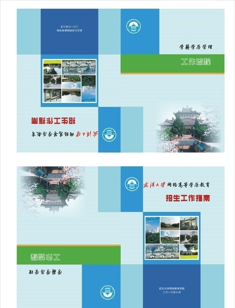 学术封面 学籍管理 武汉大学 行政大楼 图书馆 蓝色 封面