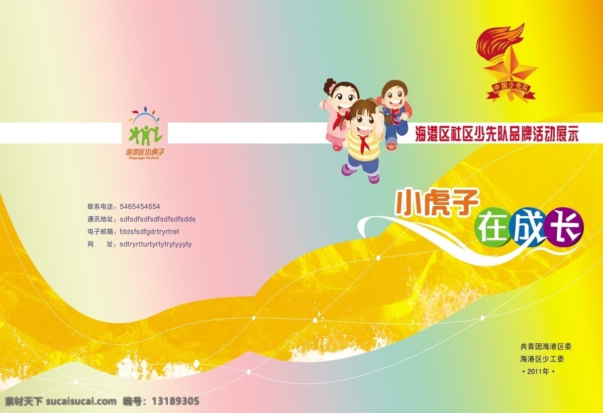 幼儿园封面 社区封面 学校封面 教育封面 公司画册封面 电子封面 能源封面 医药封面 招商封面 工业封面 机电封面 画册封面 物流封面 投资封面 通信封面 大气封面 模具封面 机械封面 商务封面 金融封面 书籍封面 招标封面 标书封面 封面模板 封面设计 体育封面 钢材封面 科技封面 运动封面 工程封面 封面 画册设计