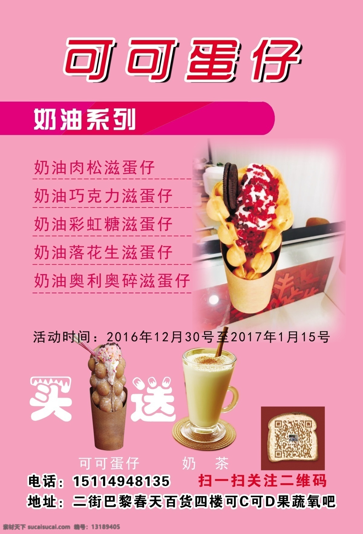 蛋仔彩页 分层 可编辑 蛋仔 展架 海报 冷饮海报