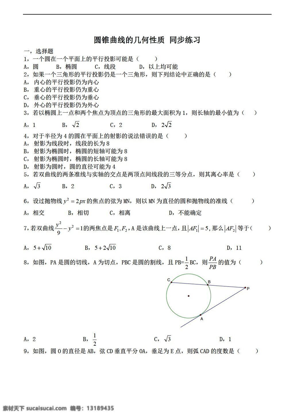 数学 北师大 版 河东 教育 选修 第二章 圆锥曲线 同步 练习题 含 答案 份 北师大版 选修系列 试卷