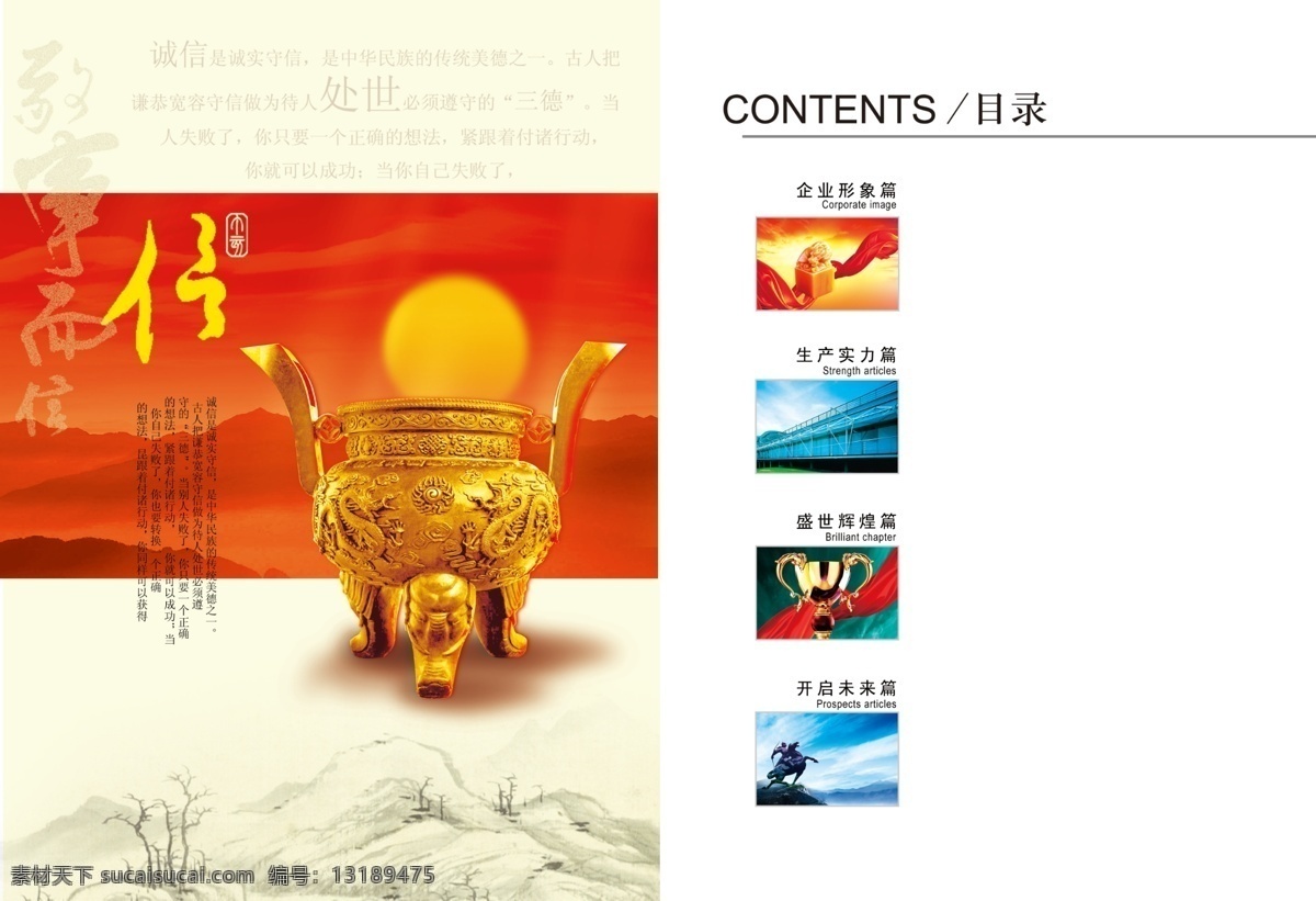 企业 目录 朝阳 广告设计模板 画册封面 画册设计 企业目录 山水画 源文件 司母戊鼎 河山 家居装饰素材 山水风景画