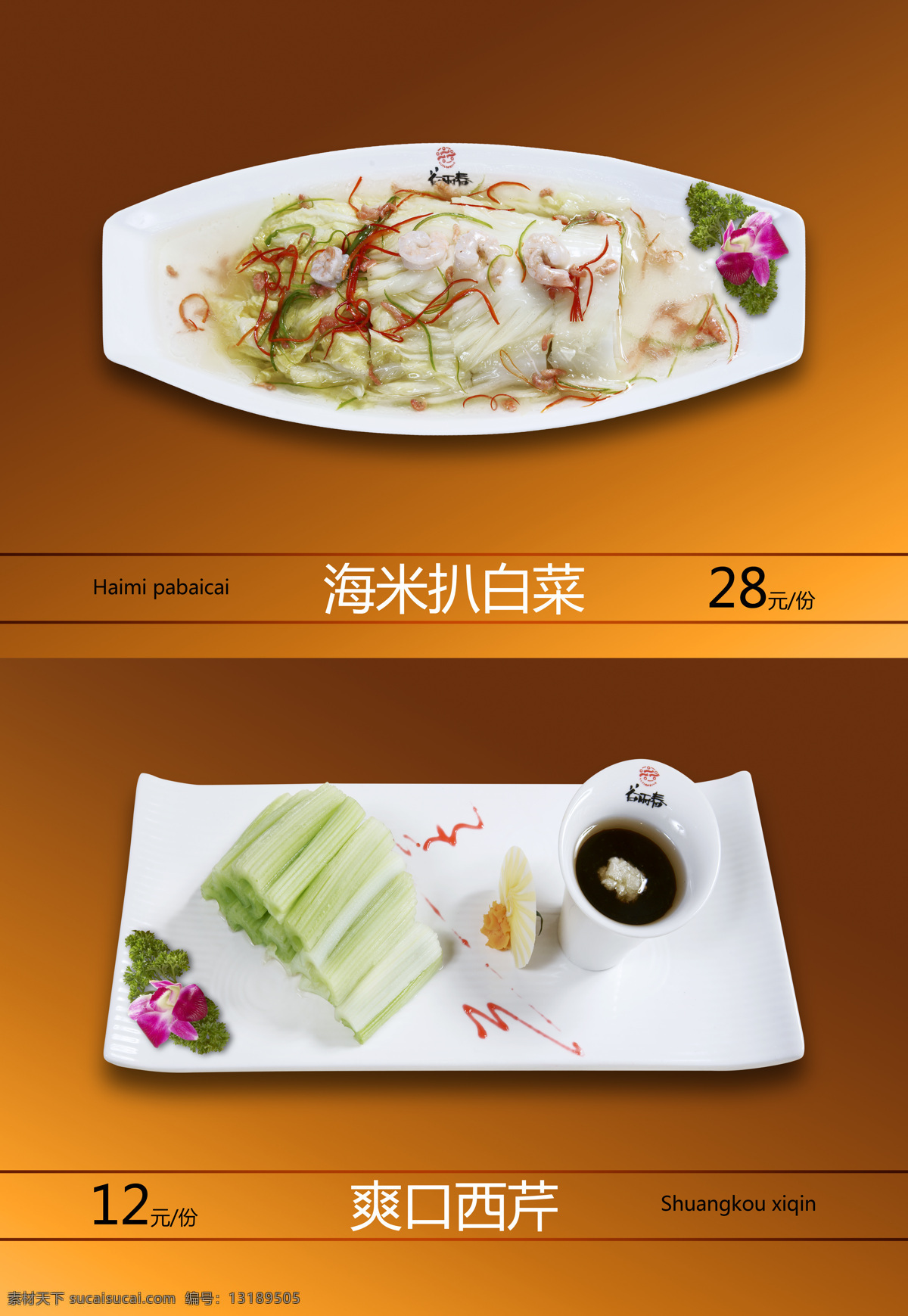 凉菜 灯 片 餐饮美食 生活百科 凉菜灯片 海米扒白菜 爽口西芹 装饰素材 灯饰素材