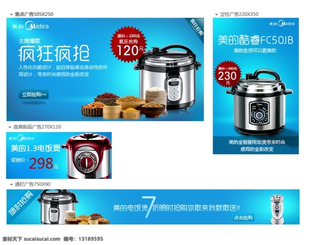 美的 电饭煲 其他模板 剃须刀 网页模板 五谷杂粮 源文件 质感 美的电饭煲 psd源文件 餐饮素材
