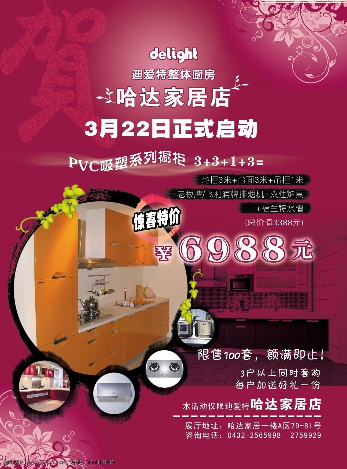 整体 厨柜 促销 dm 单 彩页 餐饮 广告 红色 海报 宣传海报 宣传单