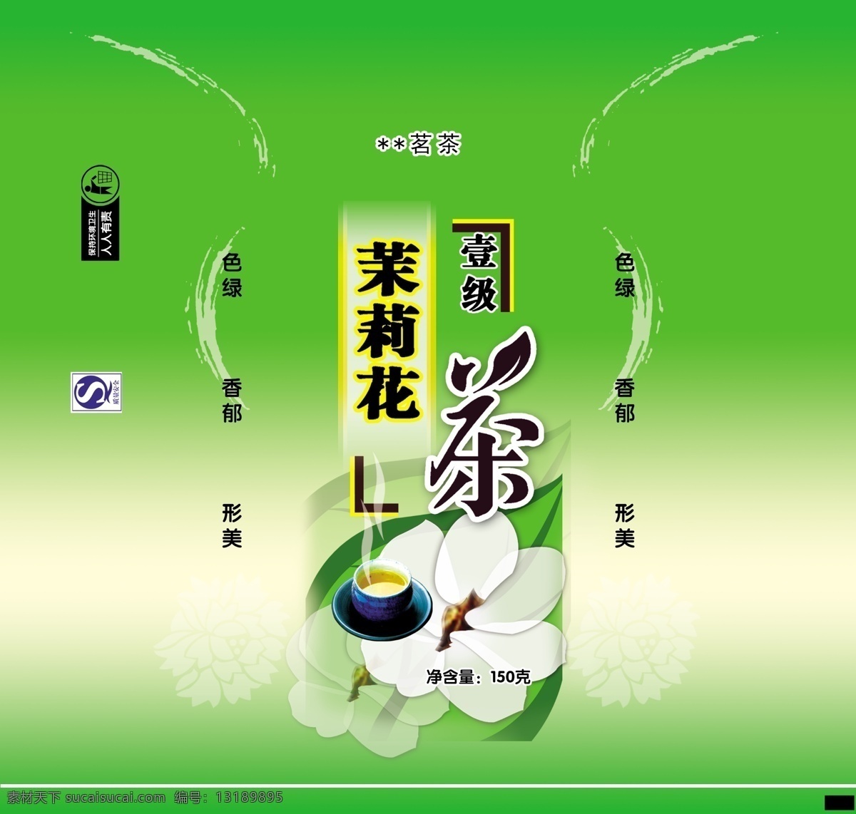 茉莉花茶 袋 包装设计 茶叶袋 广告设计模板 源文件库 模板下载 茉莉花茶袋 psd源文件 餐饮素材