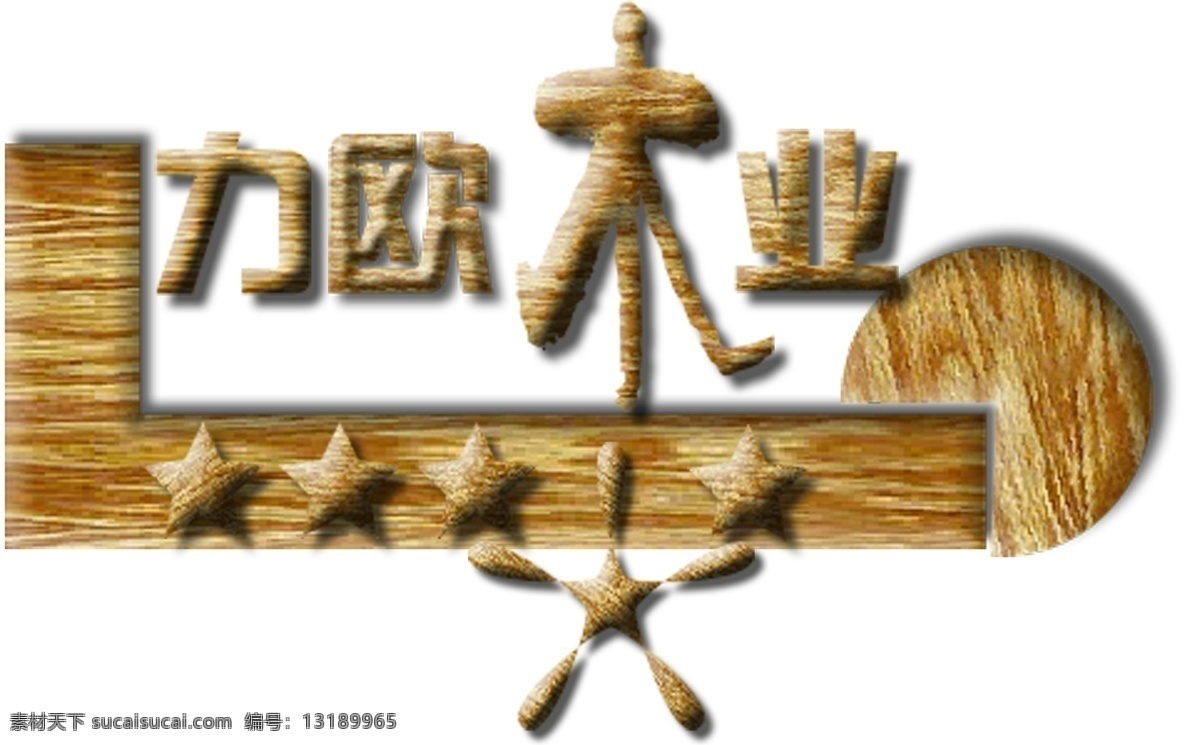 木材 业 专用 logo 文件 源文件 psd源文件 商务 商业 vis 标志设计 ps 水印 图 店 标 木业 淘宝 网店 服饰 淘宝素材 其他淘宝素材