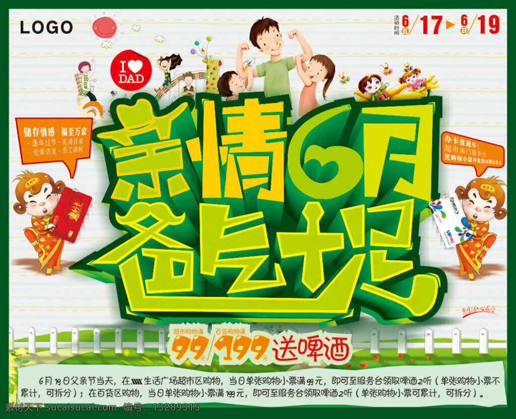 亲情 六月 爸 气 十足 父亲节 主题 海报 亲情六月 爸气十足 父亲节主题 父亲节海报 父亲节字体 父亲节单页 父亲节dm 父亲节展架 父亲节喷绘 父亲节吊旗 父亲节活动 白色