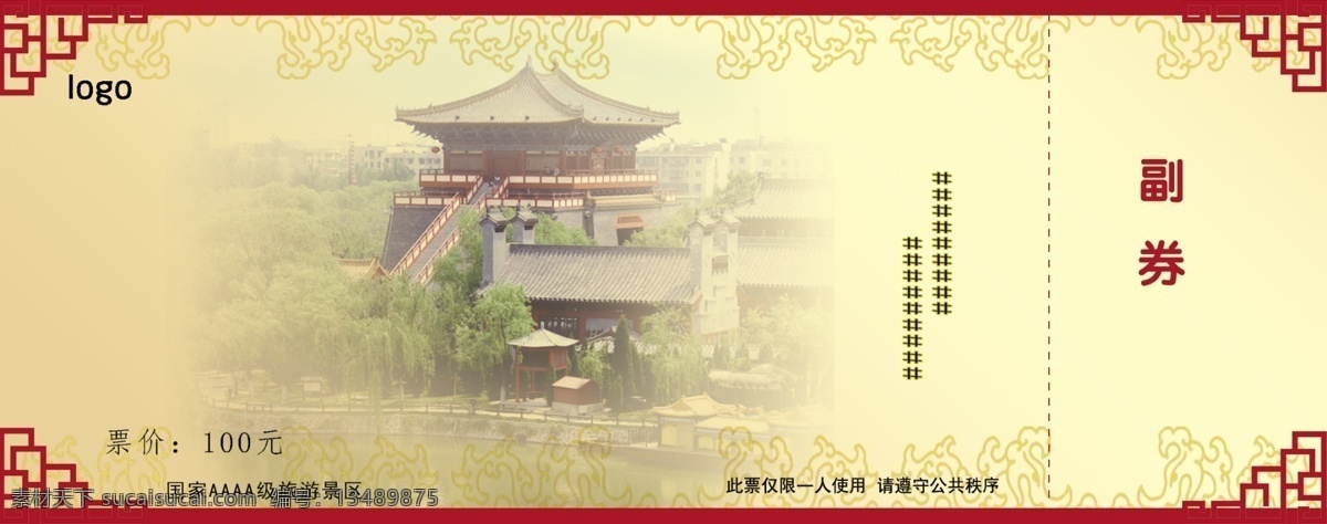 古城 景区 门票 入场券 古城景区门票 复古 景区入场券 中国风 邀请函入场券