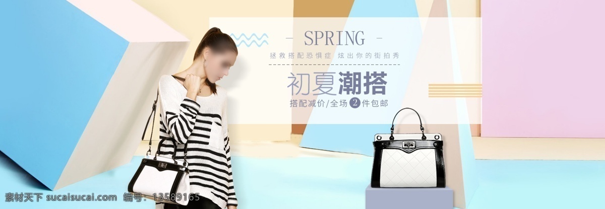 女包全屏海报 女包 全屏 海报