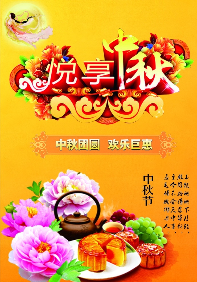 悦享中秋 中秋 节日 月饼 宣传单 广告模板