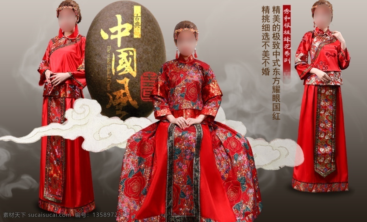 中国 风 秀 禾 服 海报 中国风 秀禾服 云 古典 复古 时尚 大气 石头 渐变 美女