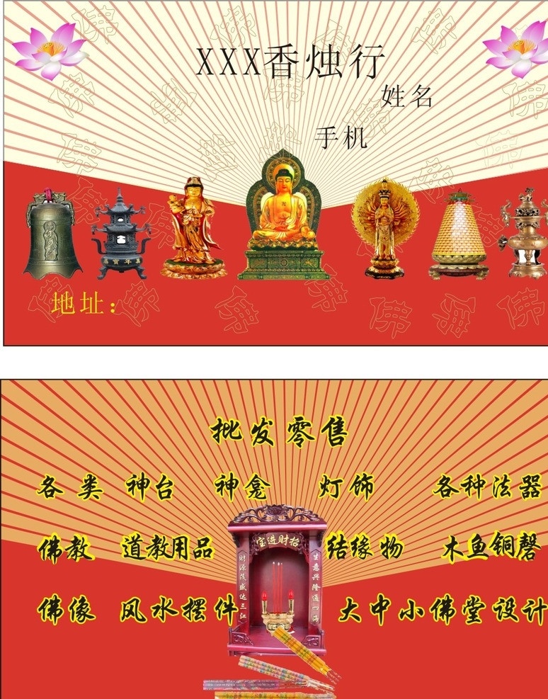 香烛业名片 香烛 神龛 法器 佛教 道教 祭祀 名片卡片 矢量