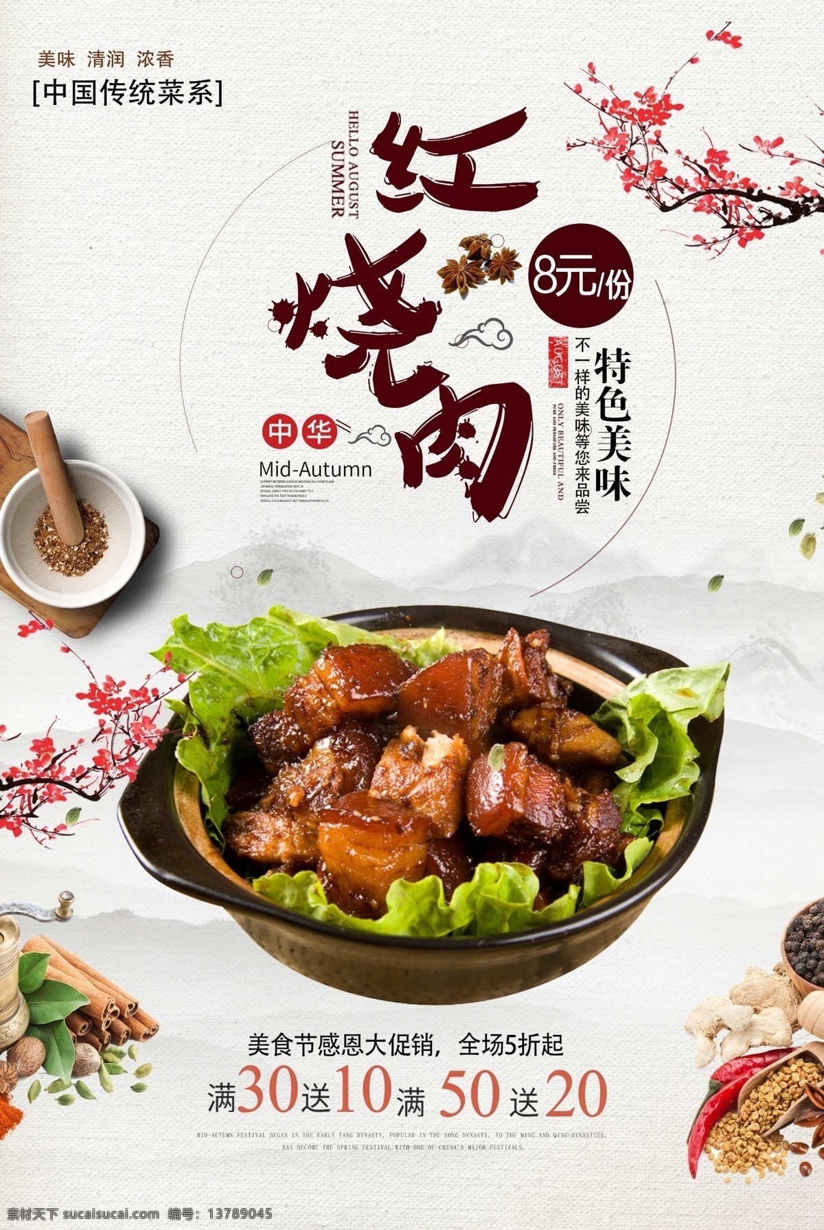 红烧肉图片 红烧肉舌尖 红烧肉湘式 红烧肉烹饪 红烧肉展板 红烧肉素材 饭店红烧肉 红烧肉菜谱 红烧肉土菜馆 红烧肉套餐 毛氏红烧肉 秘制红烧肉 红烧肉饭 特色红烧肉 毛家红烧肉 土豆红烧肉 毛式红烧肉 外婆红烧肉 红烧肉招牌 红烧肉东坡肉 红烧肉美食 美味红烧肉 美食