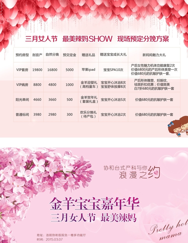 情人节 气球 卡通情侣 表格 紫藤花 浪漫之约 心 源文件