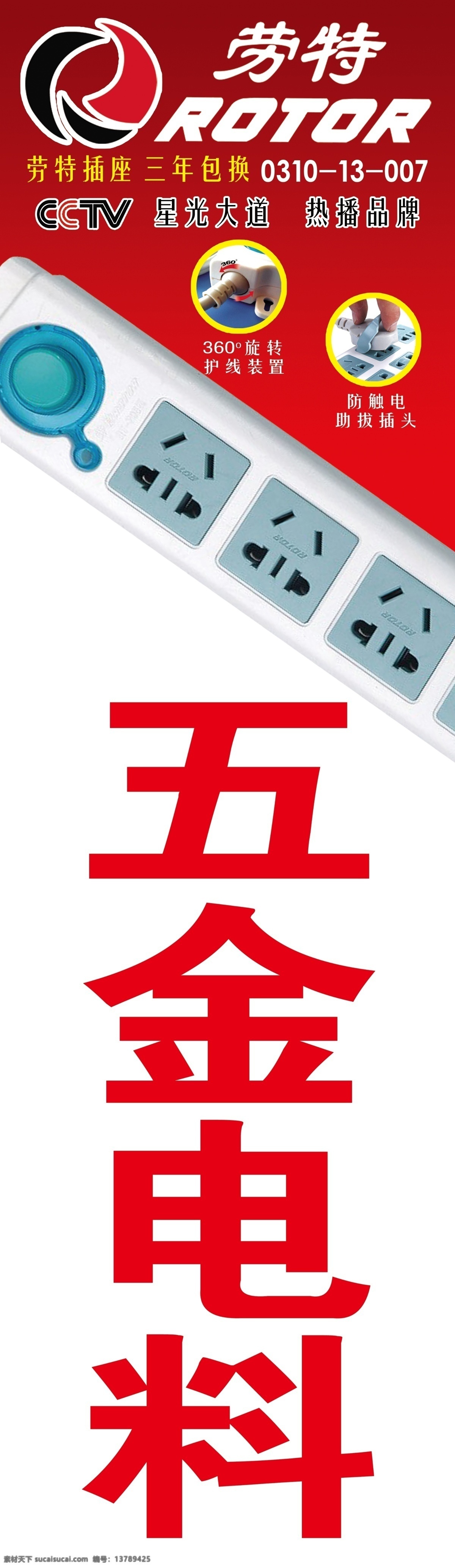 劳特 开关 五金 电料 插座 写真 分层 背景 展板模板 广告设计模板 源文件