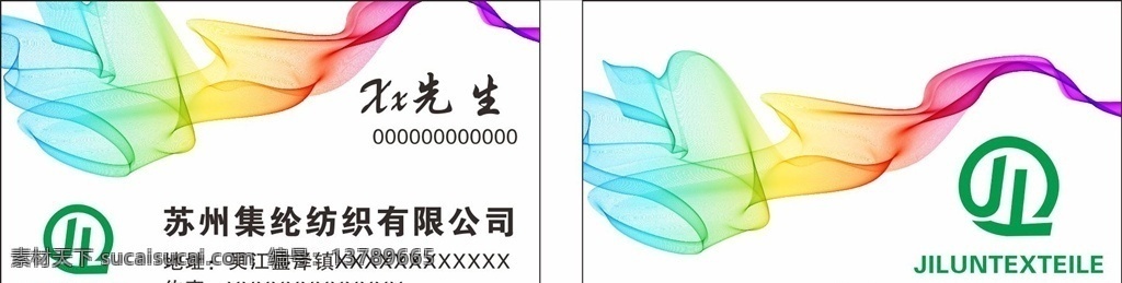 时尚名片 个性名片 高档名片 纺织名片 名片 彩带 彩色丝绸背景 彩色背景 纺织公司 名片卡片