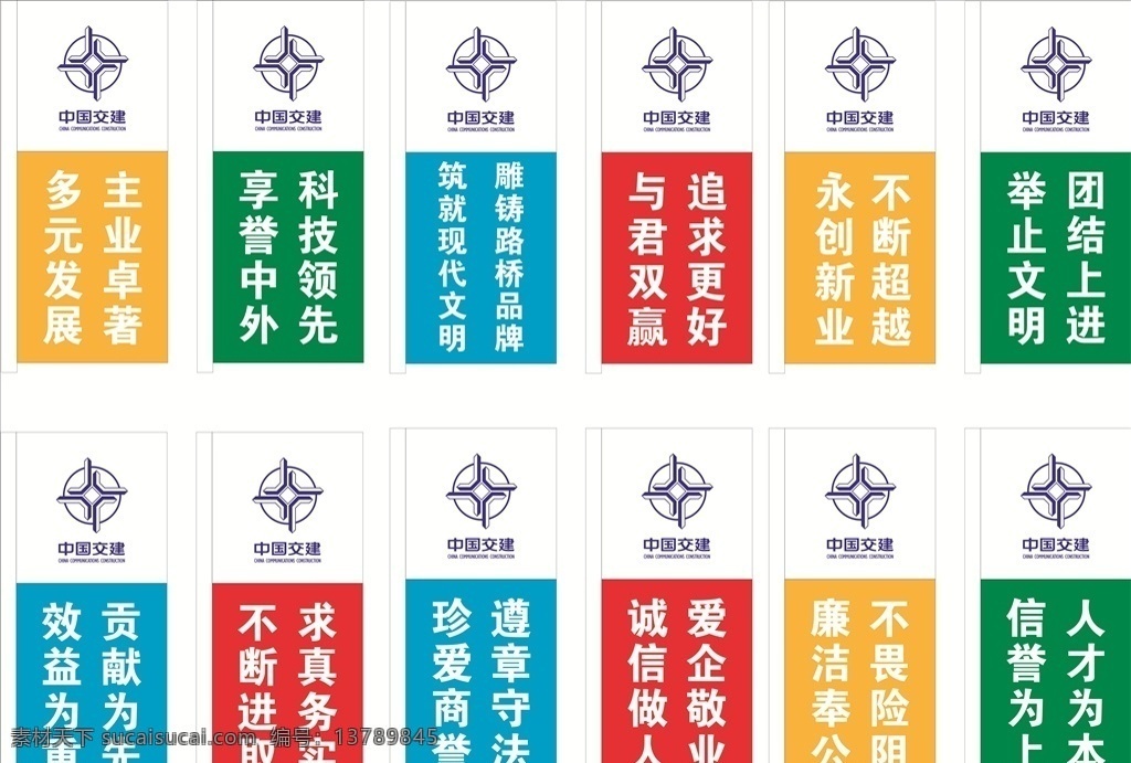 道旗 中交 彩旗 安全标语 中国交建 标志图标 企业 logo 标志