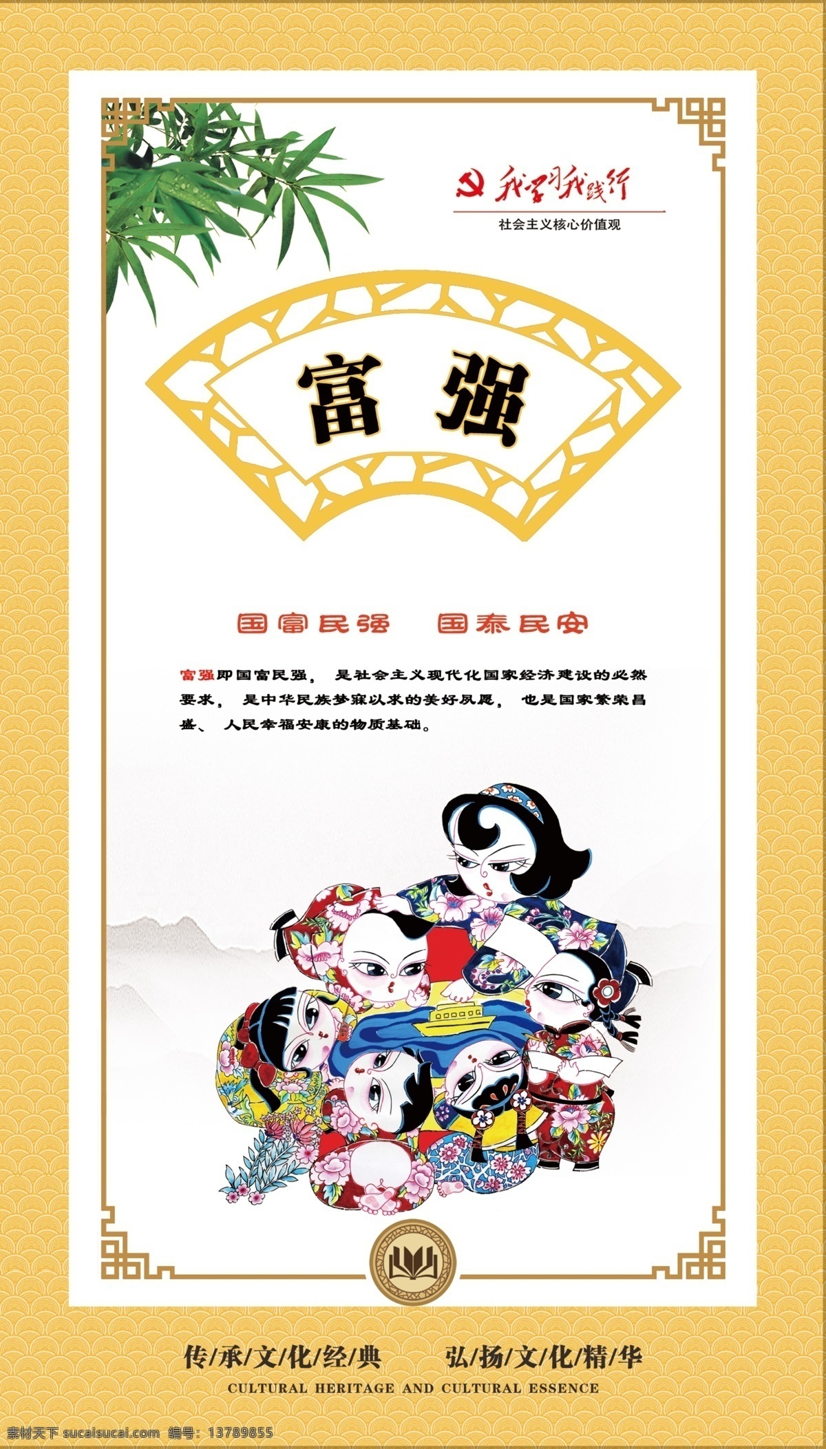 社会主义 核心 价值观 富强 民主 文明 和谐 自由 平等 公正 法治 爱国 敬业 诚信 友善 价值观景观 价值观雕塑 价值观小品 价值观造型 价值观布置 价值观雕刻 价值观展板 社会 核心价值观 价值观海报 校园文化 党建文化 党建展板 校园展板 价值观整套