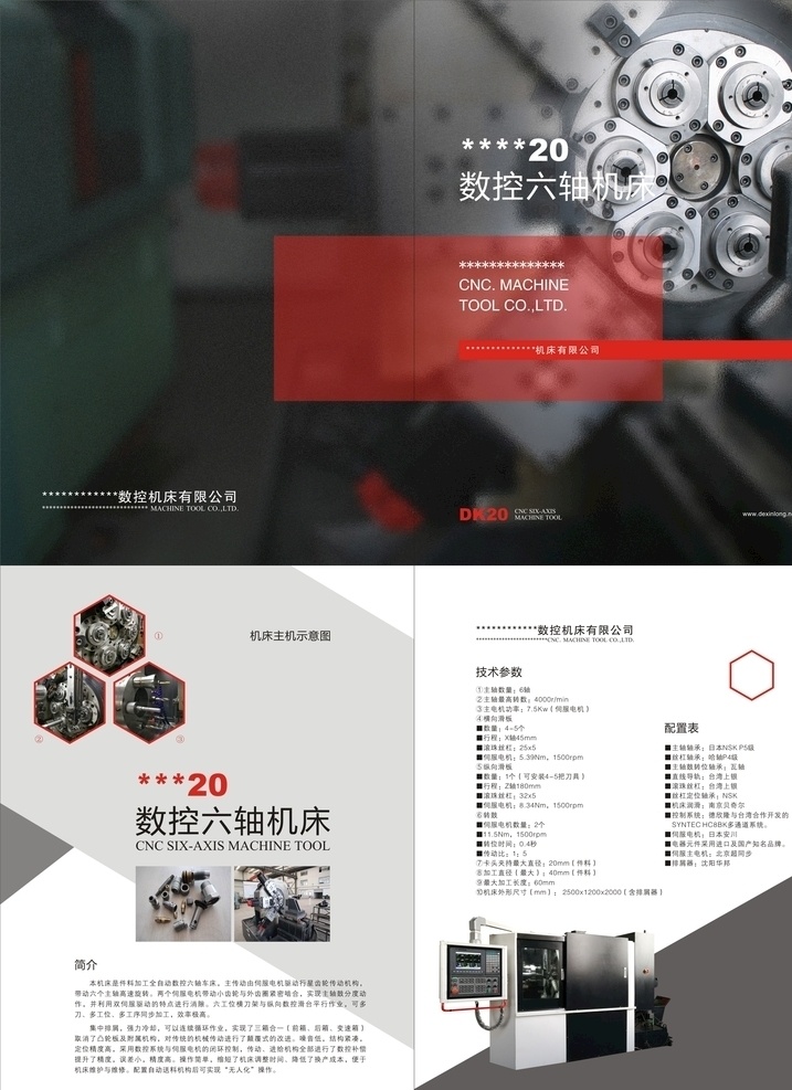 宣传折页 机床 工业 重工 加工 零件 招贴设计
