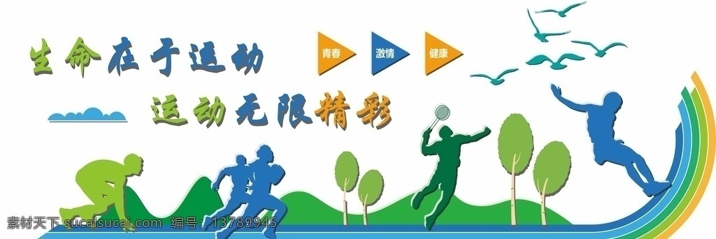 体育运动 体育 奔跑 操场 运动 树 文化墙 运动会 健康