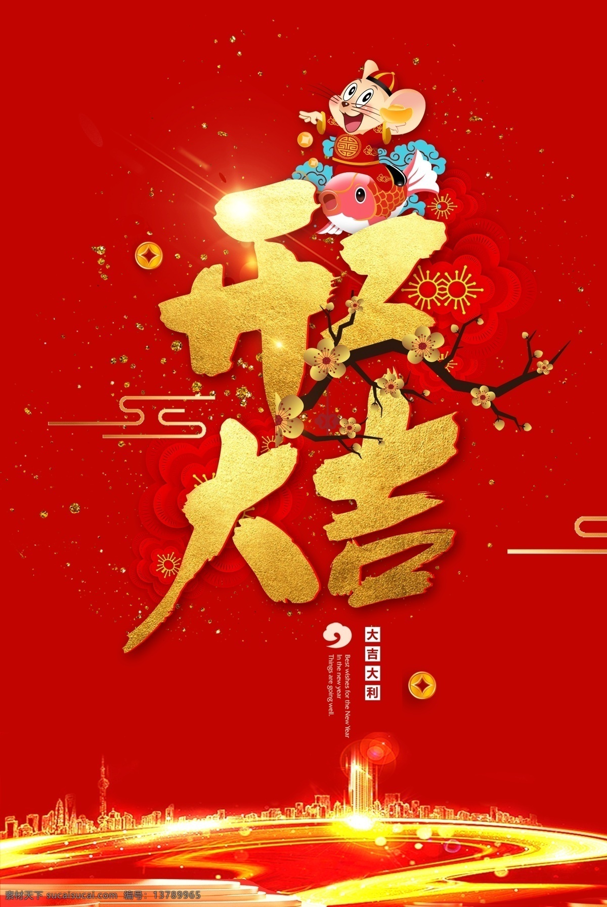 开工大吉画 开工 开工奠基 开工大吉主页 开工大吉展示 开工日 开工大吉海报 正式开工 开工大吉宣传 开工大吉喷画 开工大吉灯布 开工大吉画面 微信页面 开工大吉促销 开工大吉背景 开工大吉广告 开工仪式海报 开工促销 开工大吉展板 2020 鼠年 鼠年大吉 新年开工 开门红 开工仪式
