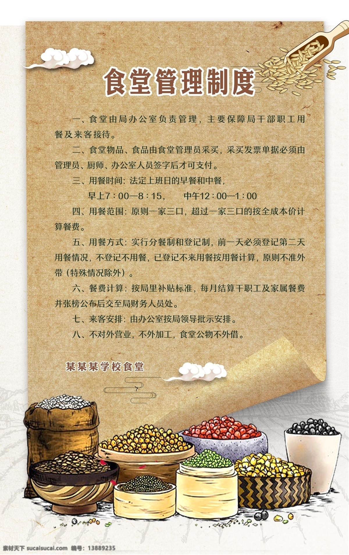 简约 食堂 管理制度 挂画 免费 免费模板 中国风 美食文化 展板海报 餐饮食堂展板 食堂文化墙 文明海报 珍惜粮食 食堂标语 学校食堂 公司食堂 食堂挂画 食堂管理制度 食堂管理