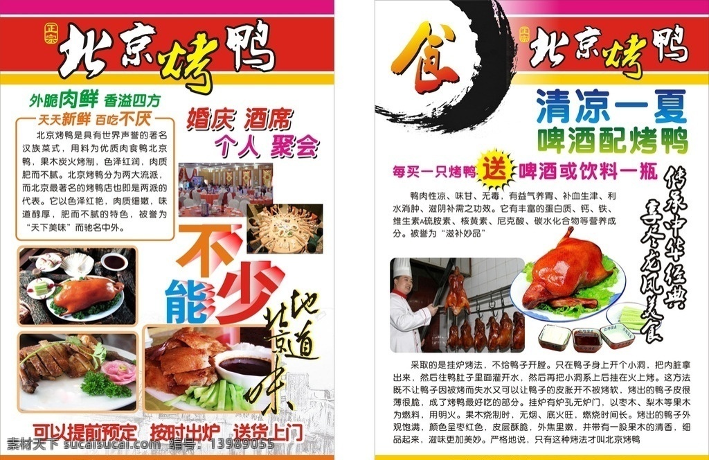 北京 烤鸭 dm 单 美食 dm单 小吃