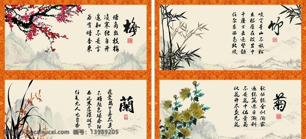 梅兰竹菊 四君子 梅花 兰花 竹子 菊花 古代 壁画 中国风 古典 室内海报