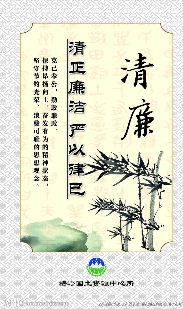 清廉 制度牌 相框 展板 国土局