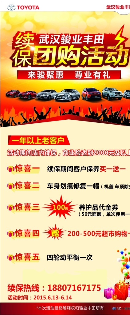 x 展架 售后 续保 车展展架 丰田 一气丰田 汽车x展架 分层图 车展易拉宝 汽车展海报 车展活动 活动展架 售后展架 续保特惠 矢量 一汽丰田海报