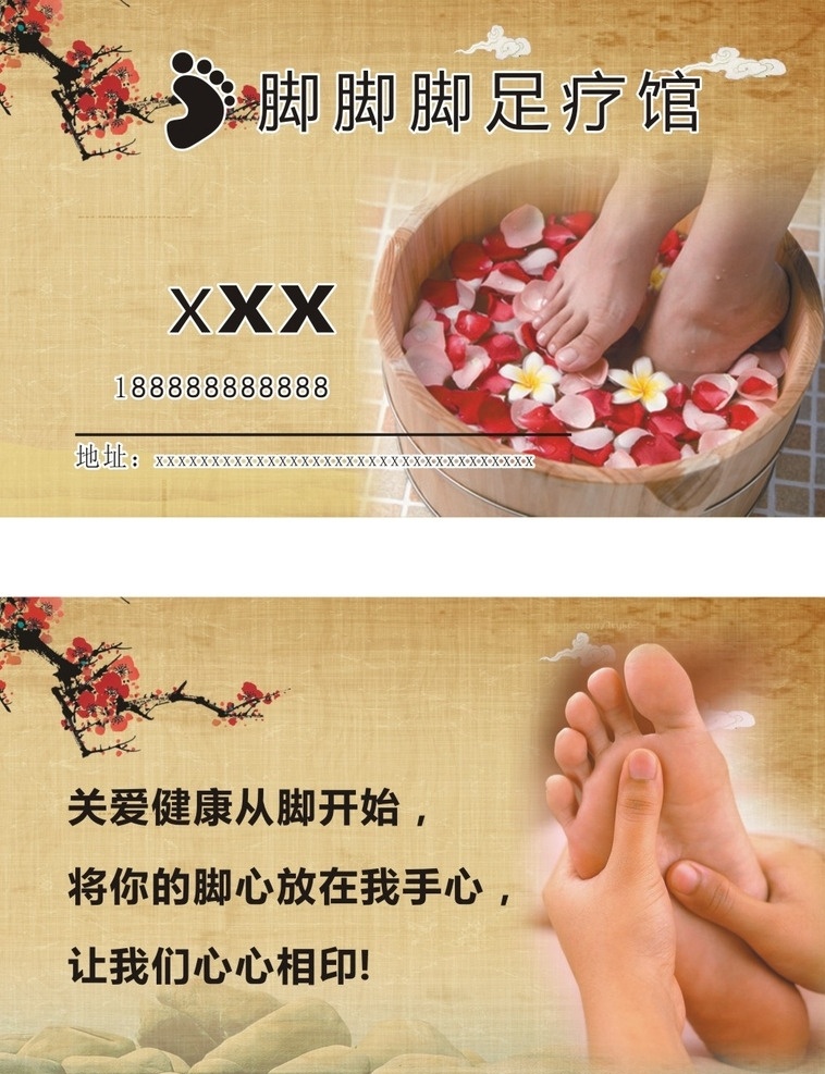 足疗名片 足疗卡片 足疗 足疗代金券 足疗会员卡 足疗背景 足疗素材