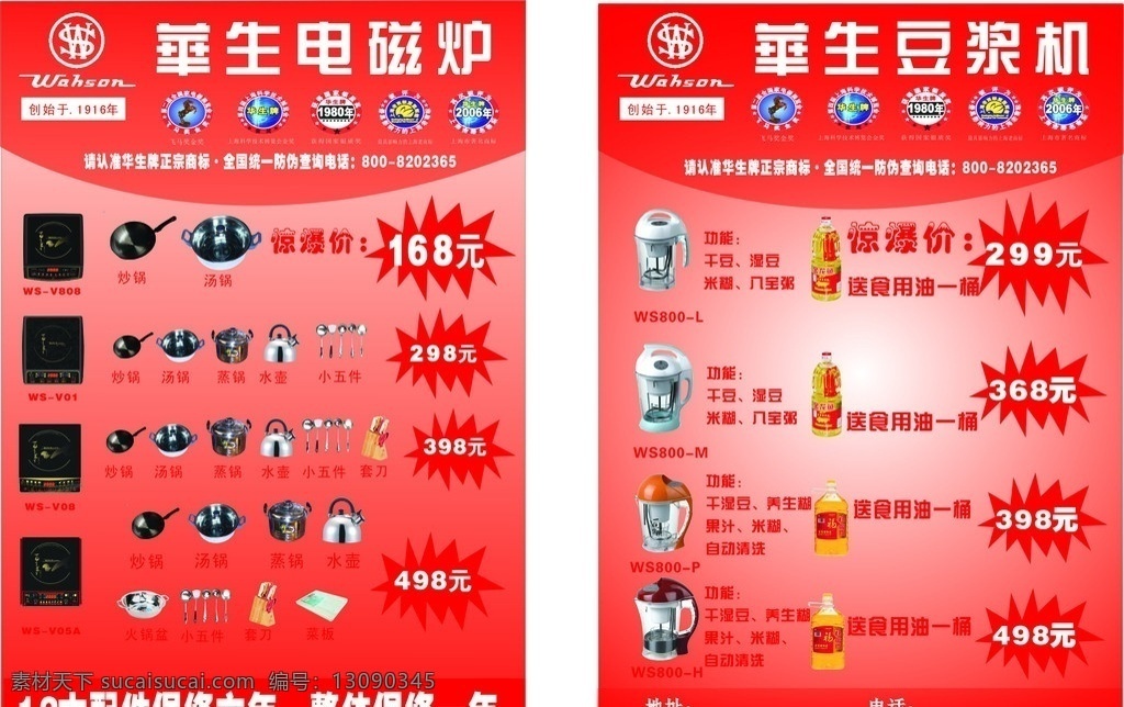 华生 电磁炉 豆浆机 矢量素材 其他矢量