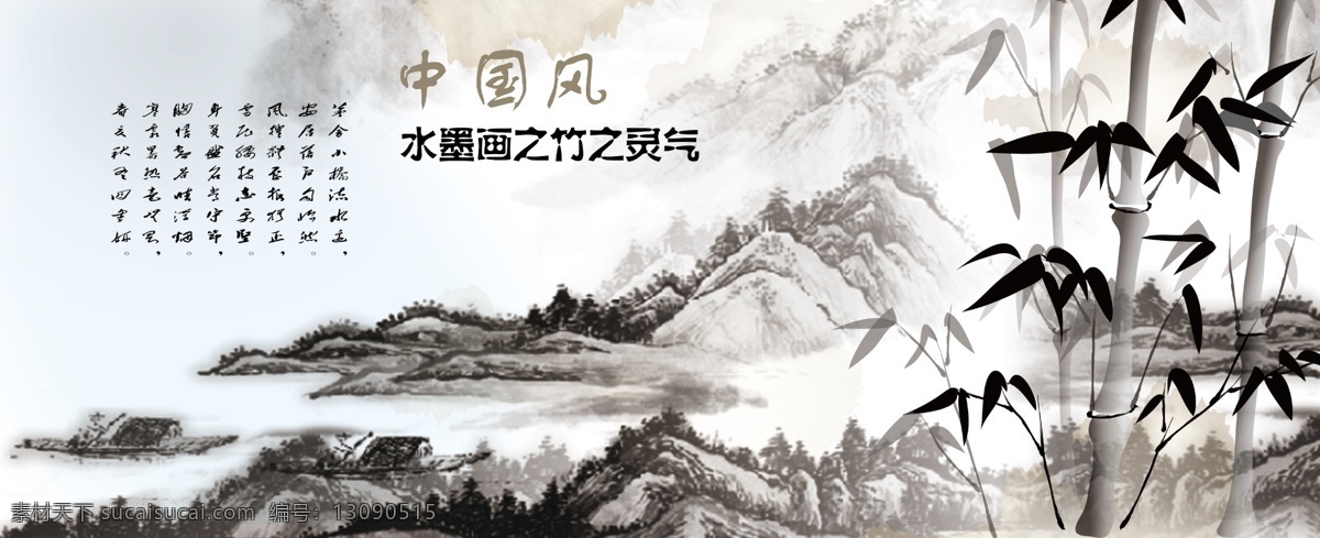 中国 风 小桥流水 竹子 中国风 水墨画 书画 山水画 黑色 分层 源文件