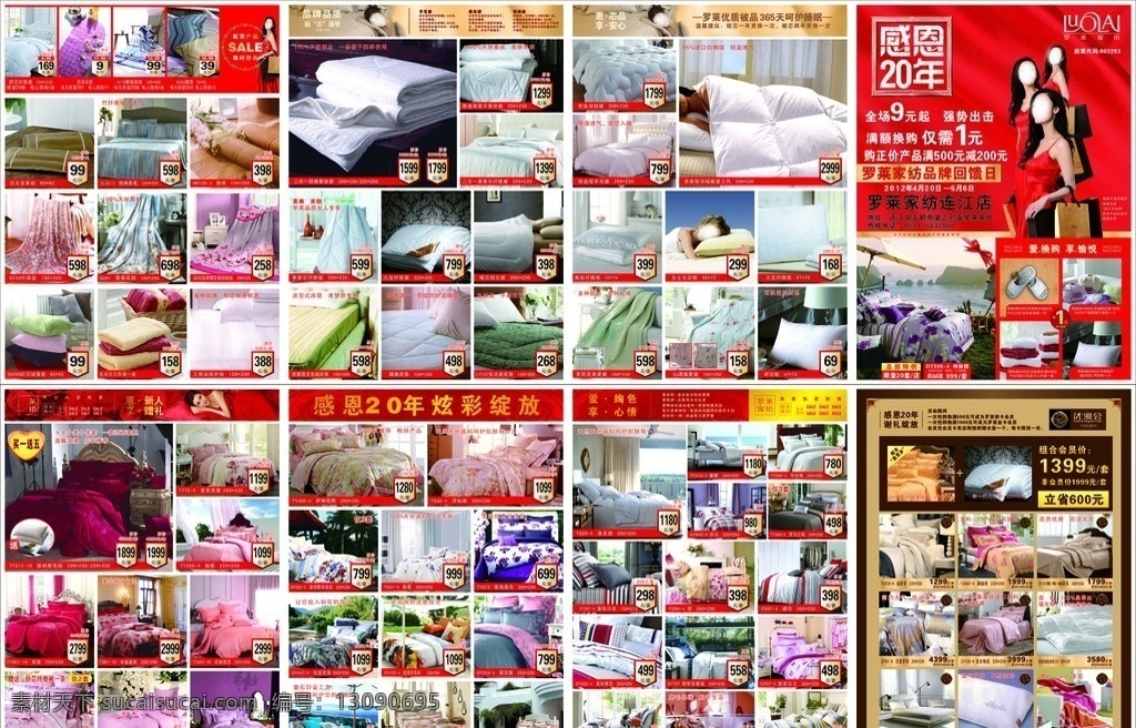 罗莱 家纺 四 折页 宣传单 家纺图片 dm宣传单 矢量