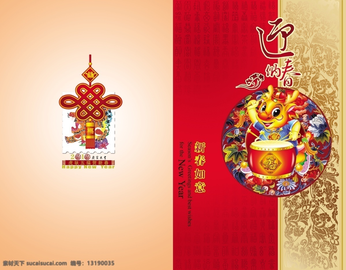 春节贺卡 广告设计模板 贺卡 吉祥如意 金龙 卡通龙 龙年 名片卡片 迎春 纳福 模板下载 迎春纳福贺卡 吉祥如意贺卡 古典花团 传统中国龙 中国结 壬辰年龙年 源文件 名片卡 广告设计名片