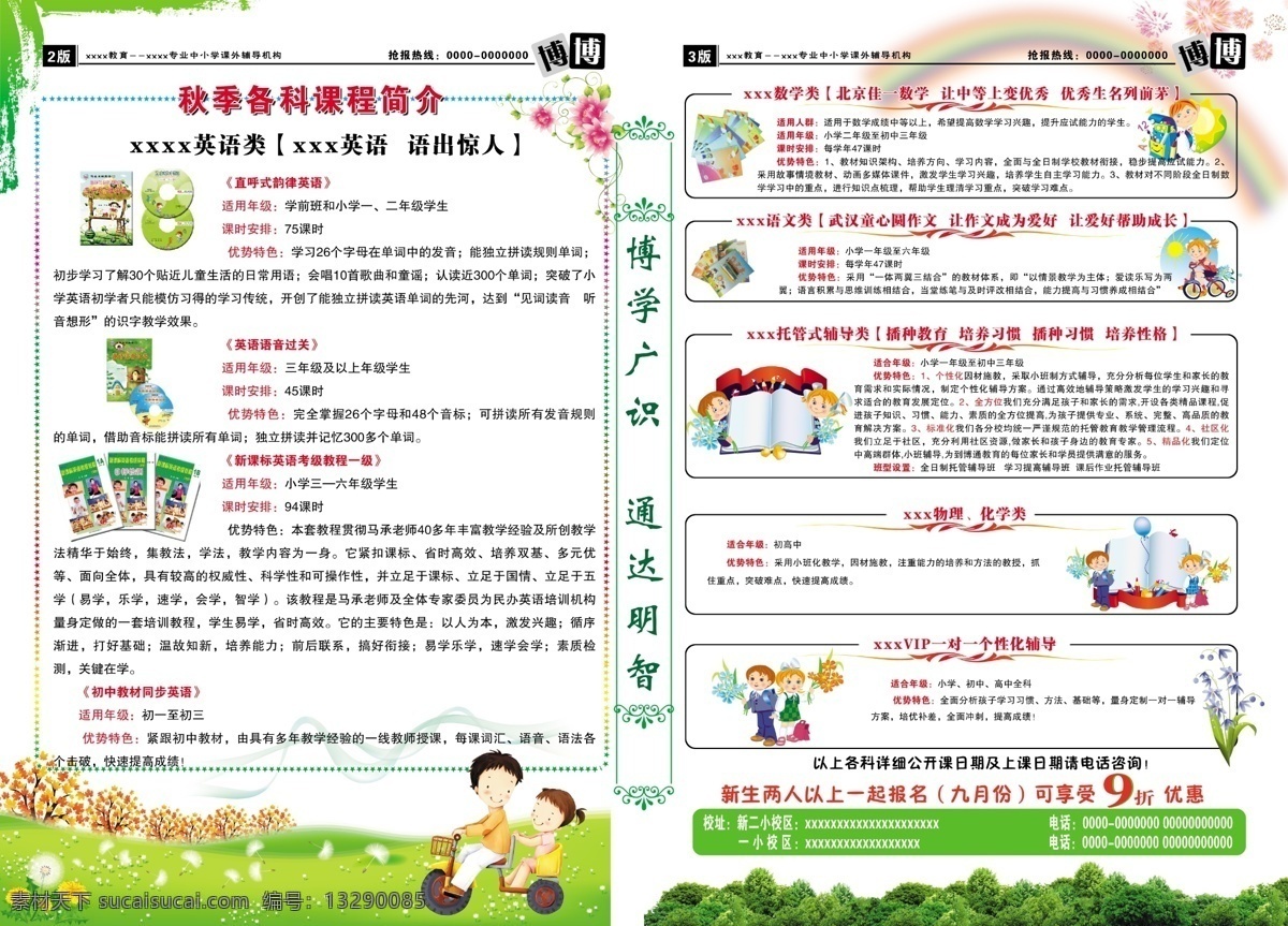 报纸 教育海报 小学报纸排版 卡通人物 分层烟花 精美分层花纹 胶片 各种艺术字体 学员 优秀 作品展 展板 婚庆 模板 背景素材 分层 源文件