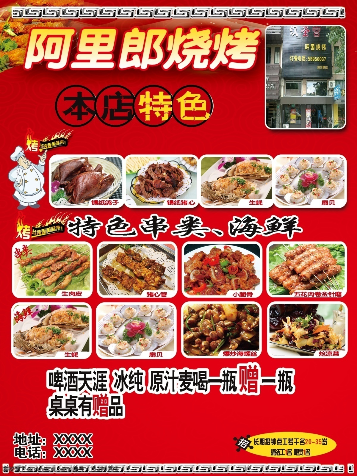 阿里烧烤 阿里 烧烤 海鲜 啤酒 红色
