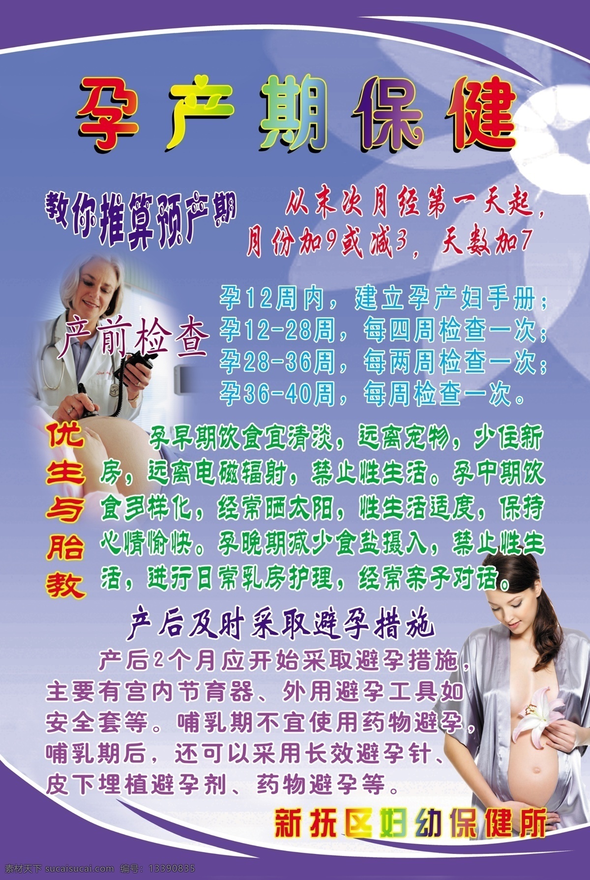 孕产期 保健 展板 广告设计模板 蓝色展板 源文件 展板模板 产前检查 优生胎教 其他展板设计