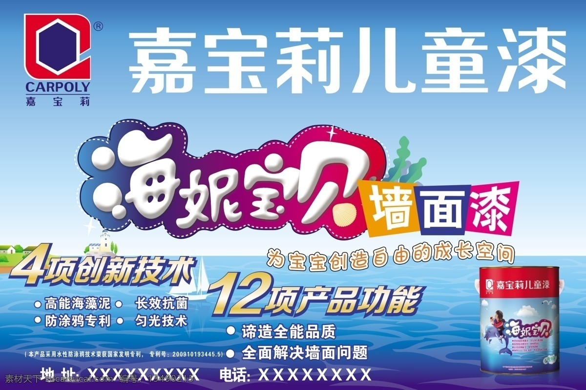 嘉宝莉漆海报 嘉宝莉漆 宣传 海报 蓝 青色 天蓝色