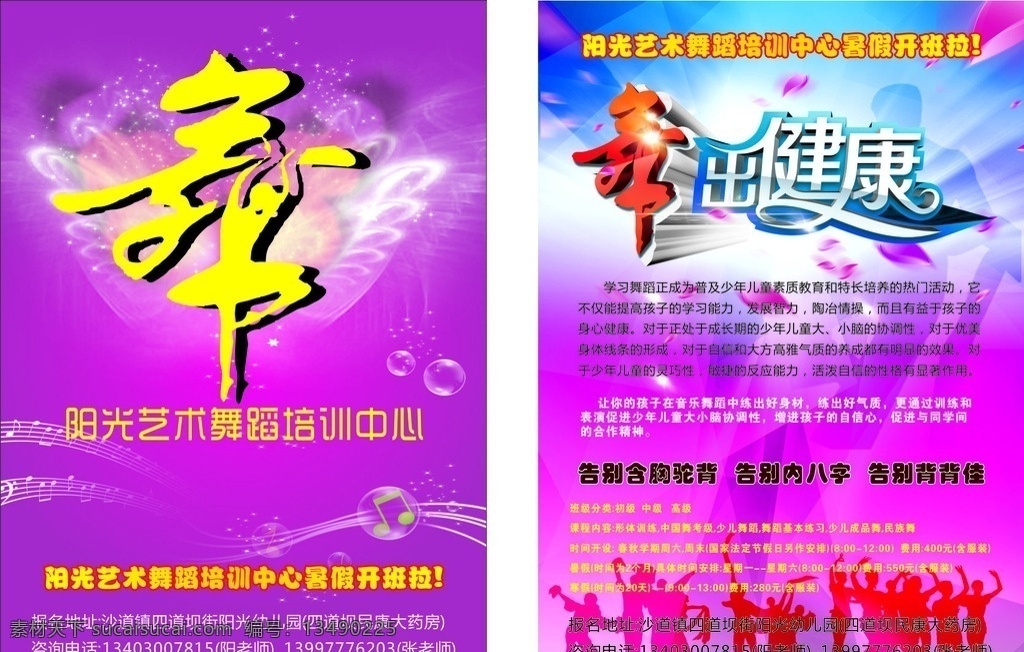 跳舞单页 舞蹈招生传单 跳舞招生 舞蹈招生折页 舞蹈 跳舞 舞蹈折页 跳舞折页 舞蹈宣传 招生宣传 招生折页 舞蹈招生 舞蹈彩页 舞蹈单页 舞蹈宣传页 招生彩页 招生单页 招生宣传页 舞蹈学校 宣传单