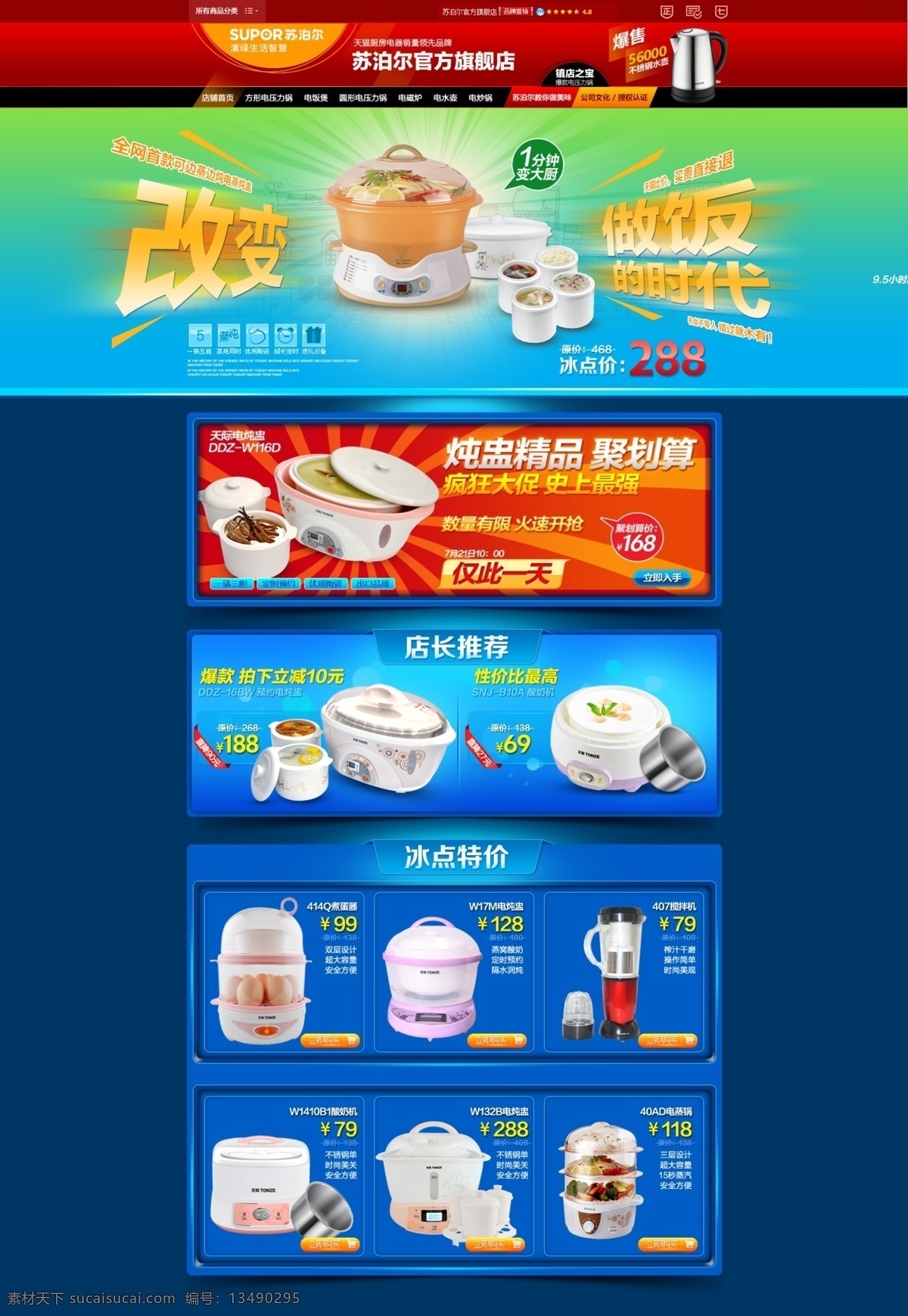店铺首页 店铺 蓝色