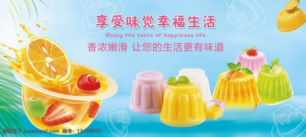 果浆背景 淡蓝 果冻海报 海报