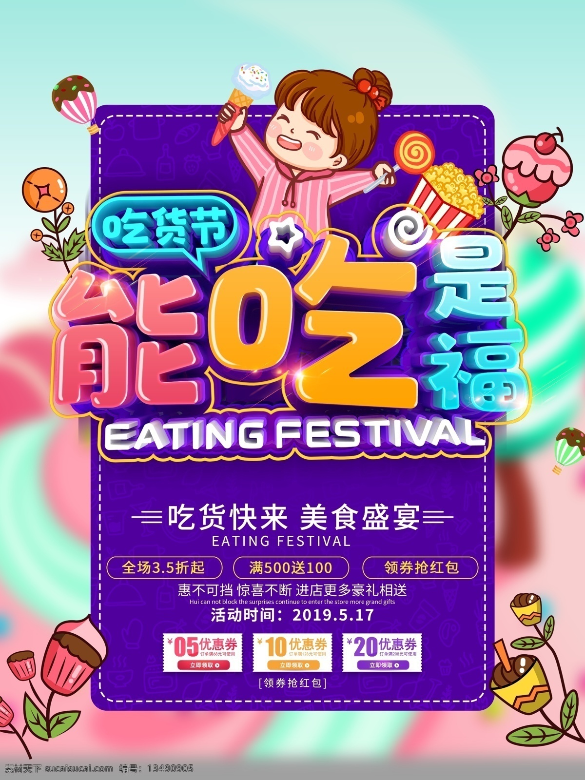 吃货节 我是吃货 美食盛宴 美食挂画 美食设计 美食快餐 美食挂图 美食展板 美食灯片 美味美食 美食店 美食 美食海报 美食文化 美食图 新鲜美食 美食广告 美食背景 美食素材 美食图片 美食宣传 美食美味 美食餐饮 饭店美食 美食灯箱 美食主题
